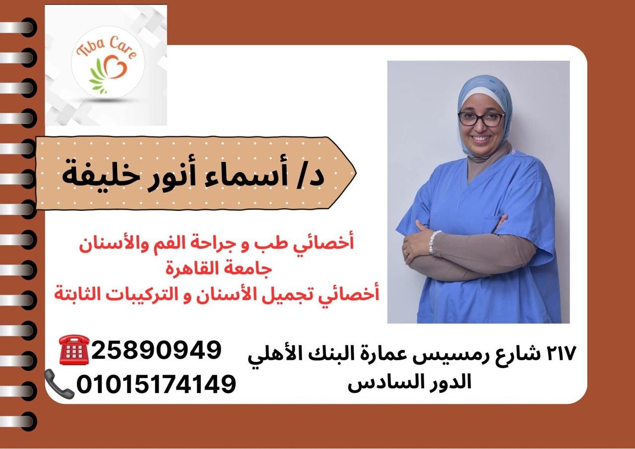 د/ أسماء أنور خليفة