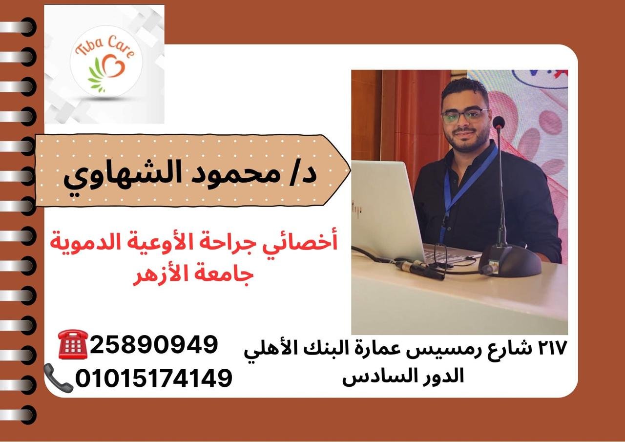 د/ محمود الشهاوي