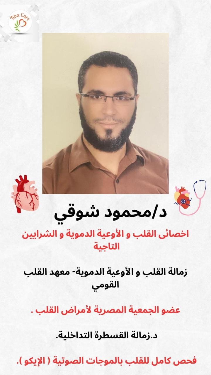 د/ محمود شوقي