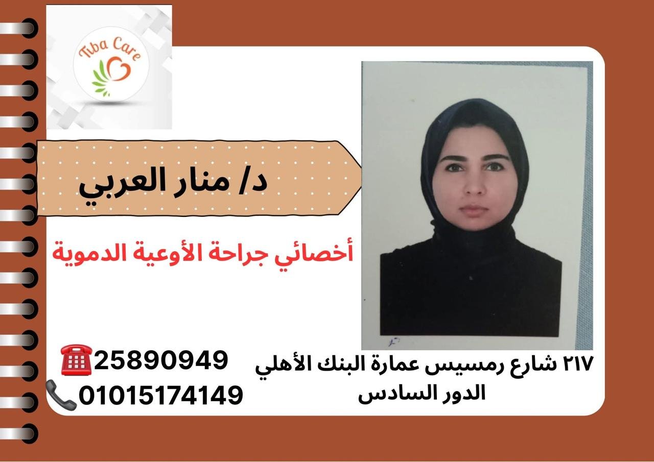 د/ منار العربي