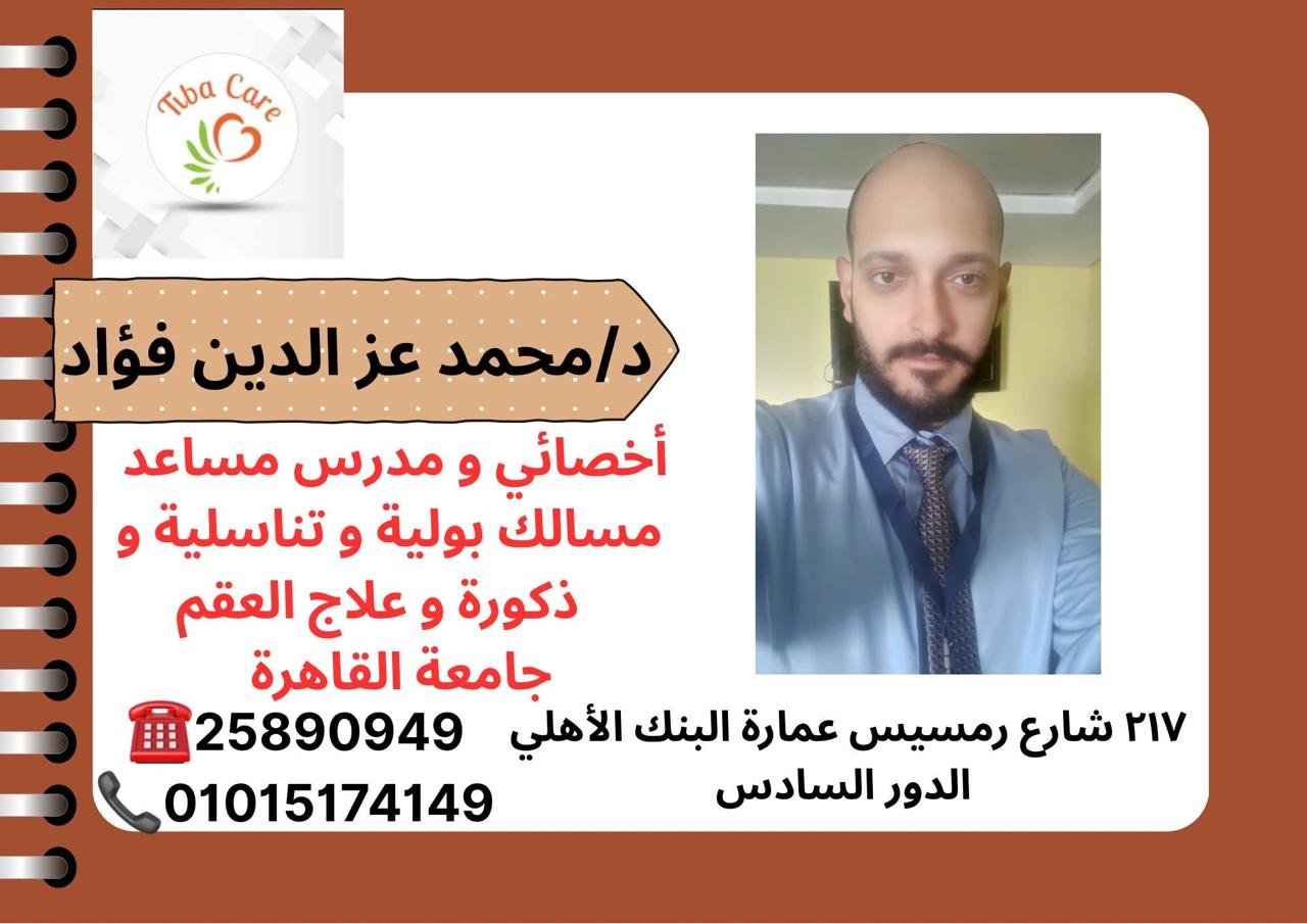 د/ محمد عز الدين فؤاد