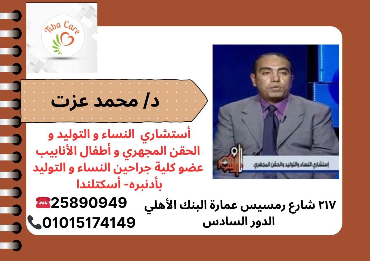 د/ محمد عزت
