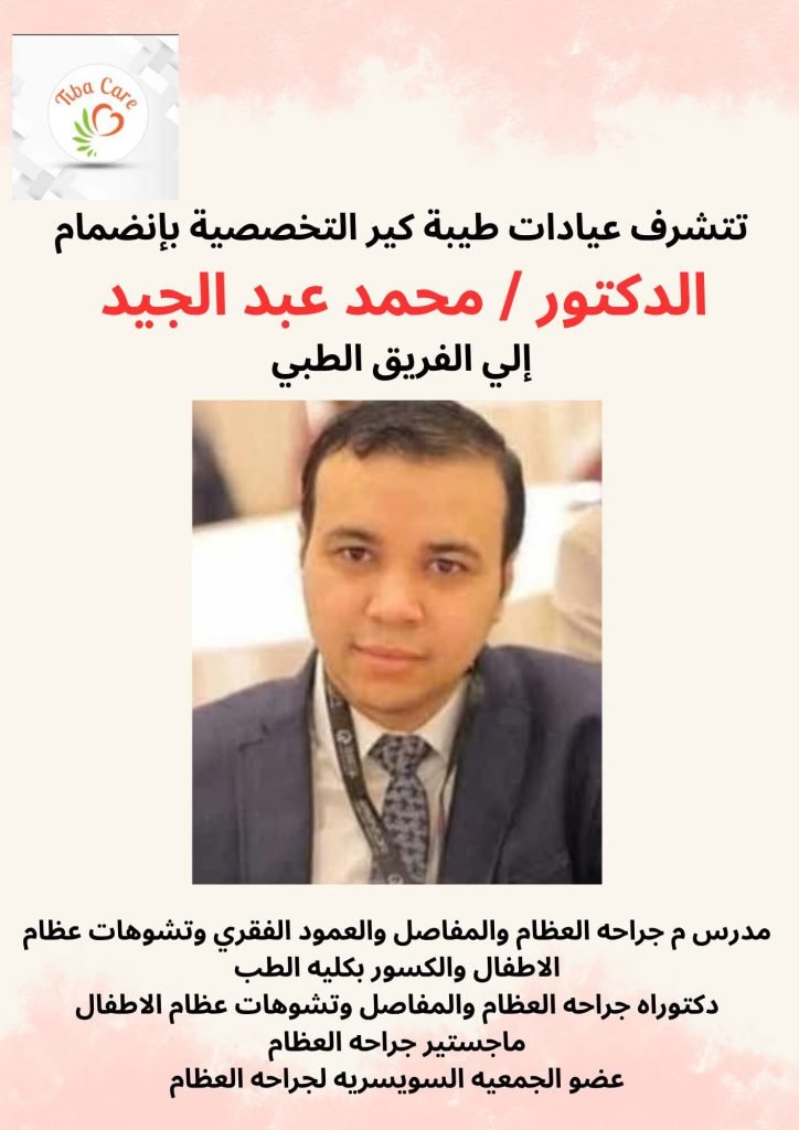Dr. Mohamed Abdel Gayed
